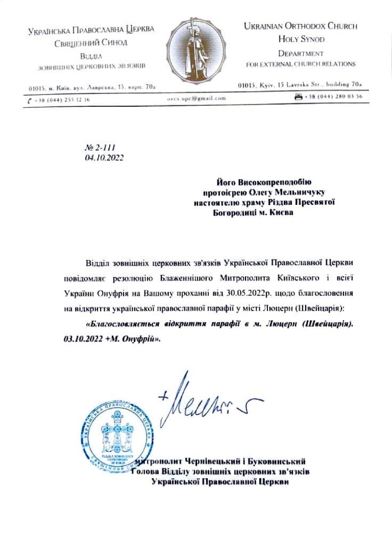 Благословенна грамота